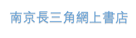 南京長三角網上書店 logo